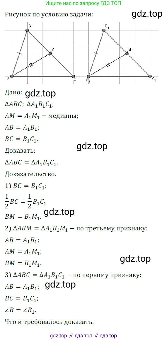 ГДЗ Геометрия, 7 класс Учебник, авторы: Мерзляк Аркадий Григорьевич, Полонский Виталий Борисович, Якир Михаил Семёнович, издательство Просвещение, Москва, 2023, оранжевого цвета, страница 193, номер 772, Решение 5 (2023)