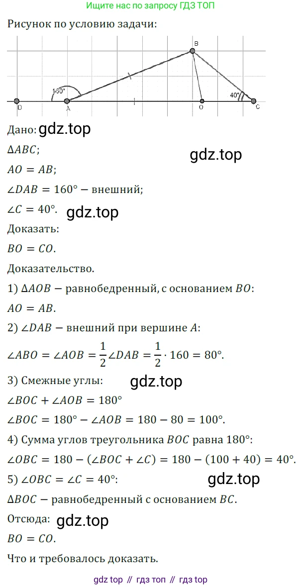 ГДЗ Геометрия, 7 класс Учебник, авторы: Мерзляк Аркадий Григорьевич, Полонский Виталий Борисович, Якир Михаил Семёнович, издательство Просвещение, Москва, 2023, оранжевого цвета, страница 194, номер 781, Решение 5 (2023)