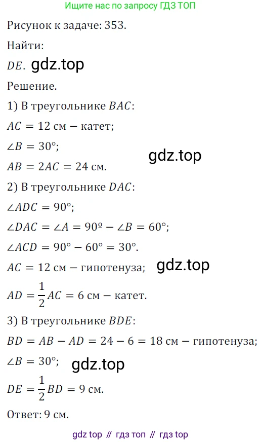 ГДЗ Геометрия, 7 класс Учебник, авторы: Мерзляк Аркадий Григорьевич, Полонский Виталий Борисович, Якир Михаил Семёнович, издательство Просвещение, Москва, 2023, оранжевого цвета, страница 196, номер 803, Решение 5 (2023)