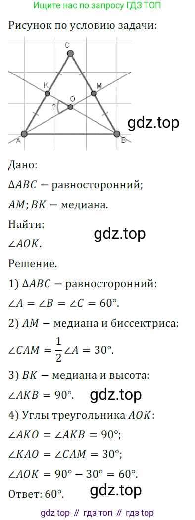 ГДЗ Геометрия, 7 класс Учебник, авторы: Мерзляк Аркадий Григорьевич, Полонский Виталий Борисович, Якир Михаил Семёнович, издательство Просвещение, Москва, 2023, оранжевого цвета, страница 196, номер 804, Решение 5 (2023)