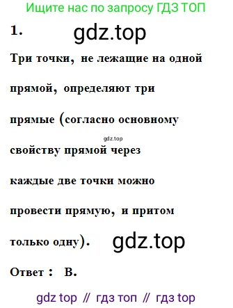 ГДЗ Геометрия, 7 класс Учебник, авторы: Мерзляк Аркадий Григорьевич, Полонский Виталий Борисович, Якир Михаил Семёнович, издательство Просвещение, Москва, 2023, оранжевого цвета, страница 47, номер 1, Решение 5 (2023)
