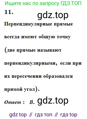 ГДЗ Геометрия, 7 класс Учебник, авторы: Мерзляк Аркадий Григорьевич, Полонский Виталий Борисович, Якир Михаил Семёнович, издательство Просвещение, Москва, 2023, оранжевого цвета, страница 48, номер 11, Решение 5 (2023)