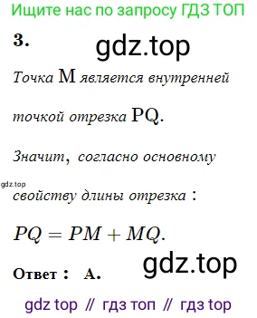 ГДЗ Геометрия, 7 класс Учебник, авторы: Мерзляк Аркадий Григорьевич, Полонский Виталий Борисович, Якир Михаил Семёнович, издательство Просвещение, Москва, 2023, оранжевого цвета, страница 47, номер 3, Решение 5 (2023)
