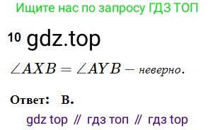 ГДЗ Геометрия, 7 класс Учебник, авторы: Мерзляк Аркадий Григорьевич, Полонский Виталий Борисович, Якир Михаил Семёнович, издательство Просвещение, Москва, 2023, оранжевого цвета, страница 90, номер 10, Решение 5 (2023)