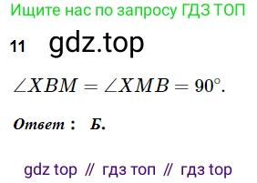 ГДЗ Геометрия, 7 класс Учебник, авторы: Мерзляк Аркадий Григорьевич, Полонский Виталий Борисович, Якир Михаил Семёнович, издательство Просвещение, Москва, 2023, оранжевого цвета, страница 90, номер 11, Решение 5 (2023)