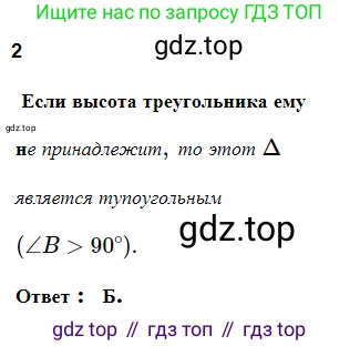 ГДЗ Геометрия, 7 класс Учебник, авторы: Мерзляк Аркадий Григорьевич, Полонский Виталий Борисович, Якир Михаил Семёнович, издательство Просвещение, Москва, 2023, оранжевого цвета, страница 89, номер 2, Решение 5 (2023)