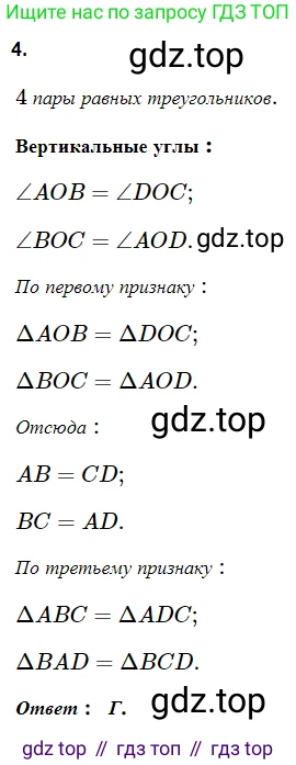 ГДЗ Геометрия, 7 класс Учебник, авторы: Мерзляк Аркадий Григорьевич, Полонский Виталий Борисович, Якир Михаил Семёнович, издательство Просвещение, Москва, 2023, оранжевого цвета, страница 89, номер 4, Решение 5 (2023)