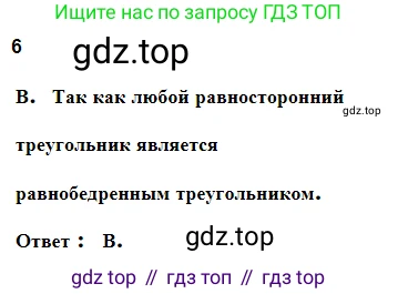 ГДЗ Геометрия, 7 класс Учебник, авторы: Мерзляк Аркадий Григорьевич, Полонский Виталий Борисович, Якир Михаил Семёнович, издательство Просвещение, Москва, 2023, оранжевого цвета, страница 89, номер 6, Решение 5 (2023)