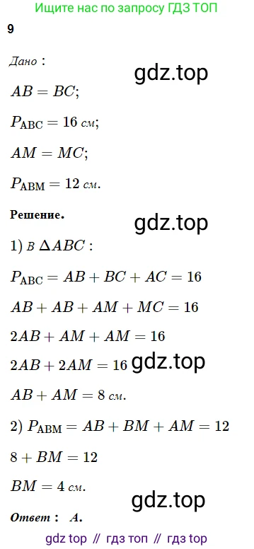 ГДЗ Геометрия, 7 класс Учебник, авторы: Мерзляк Аркадий Григорьевич, Полонский Виталий Борисович, Якир Михаил Семёнович, издательство Просвещение, Москва, 2023, оранжевого цвета, страница 90, номер 9, Решение 5 (2023)