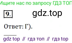 ГДЗ Геометрия, 7 класс Учебник, авторы: Мерзляк Аркадий Григорьевич, Полонский Виталий Борисович, Якир Михаил Семёнович, издательство Просвещение, Москва, 2023, оранжевого цвета, страница 181, номер 9, Решение 5 (2023)