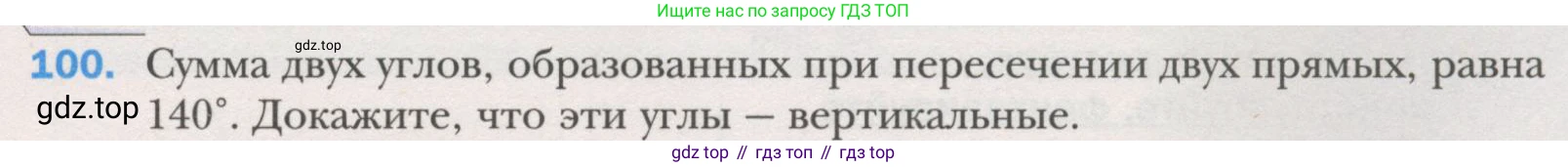 ГДЗ Геометрия, 7 класс Учебник, авторы: Мерзляк Аркадий Григорьевич, Полонский Виталий Борисович, Якир Михаил Семёнович, издательство Просвещение, Москва, 2023, оранжевого цвета, страница 34, номер 100, Условие (2015-2022)