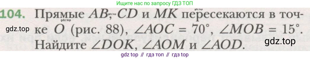 ГДЗ Геометрия, 7 класс Учебник, авторы: Мерзляк Аркадий Григорьевич, Полонский Виталий Борисович, Якир Михаил Семёнович, издательство Просвещение, Москва, 2023, оранжевого цвета, страница 35, номер 104, Условие (2015-2022)