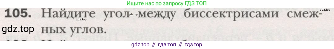 ГДЗ Геометрия, 7 класс Учебник, авторы: Мерзляк Аркадий Григорьевич, Полонский Виталий Борисович, Якир Михаил Семёнович, издательство Просвещение, Москва, 2023, оранжевого цвета, страница 35, номер 105, Условие (2015-2022)
