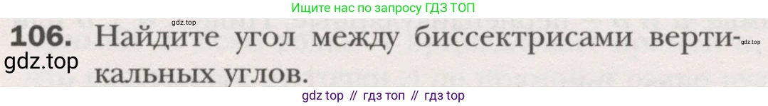 ГДЗ Геометрия, 7 класс Учебник, авторы: Мерзляк Аркадий Григорьевич, Полонский Виталий Борисович, Якир Михаил Семёнович, издательство Просвещение, Москва, 2023, оранжевого цвета, страница 35, номер 106, Условие (2015-2022)