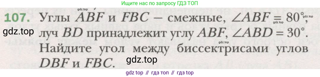 ГДЗ Геометрия, 7 класс Учебник, авторы: Мерзляк Аркадий Григорьевич, Полонский Виталий Борисович, Якир Михаил Семёнович, издательство Просвещение, Москва, 2023, оранжевого цвета, страница 35, номер 107, Условие (2015-2022)