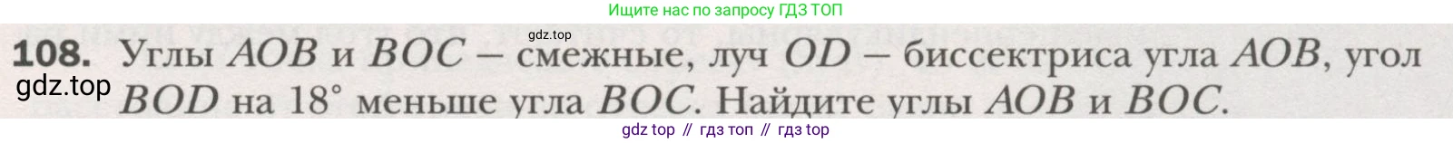 ГДЗ Геометрия, 7 класс Учебник, авторы: Мерзляк Аркадий Григорьевич, Полонский Виталий Борисович, Якир Михаил Семёнович, издательство Просвещение, Москва, 2023, оранжевого цвета, страница 35, номер 108, Условие (2015-2022)