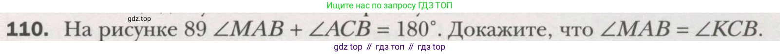 ГДЗ Геометрия, 7 класс Учебник, авторы: Мерзляк Аркадий Григорьевич, Полонский Виталий Борисович, Якир Михаил Семёнович, издательство Просвещение, Москва, 2023, оранжевого цвета, страница 35, номер 110, Условие (2015-2022)