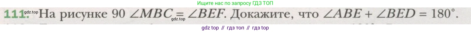 ГДЗ Геометрия, 7 класс Учебник, авторы: Мерзляк Аркадий Григорьевич, Полонский Виталий Борисович, Якир Михаил Семёнович, издательство Просвещение, Москва, 2023, оранжевого цвета, страница 35, номер 111, Условие (2015-2022)