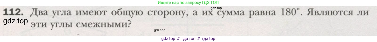 ГДЗ Геометрия, 7 класс Учебник, авторы: Мерзляк Аркадий Григорьевич, Полонский Виталий Борисович, Якир Михаил Семёнович, издательство Просвещение, Москва, 2023, оранжевого цвета, страница 35, номер 112, Условие (2015-2022)