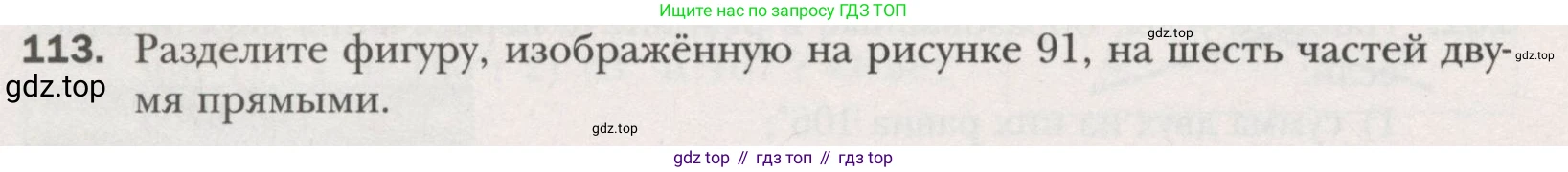 ГДЗ Геометрия, 7 класс Учебник, авторы: Мерзляк Аркадий Григорьевич, Полонский Виталий Борисович, Якир Михаил Семёнович, издательство Просвещение, Москва, 2023, оранжевого цвета, страница 36, номер 113, Условие (2015-2022)
