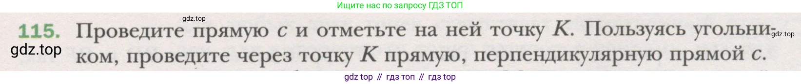 ГДЗ Геометрия, 7 класс Учебник, авторы: Мерзляк Аркадий Григорьевич, Полонский Виталий Борисович, Якир Михаил Семёнович, издательство Просвещение, Москва, 2023, оранжевого цвета, страница 36, номер 115, Условие (2015-2022)