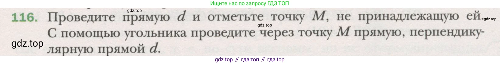 ГДЗ Геометрия, 7 класс Учебник, авторы: Мерзляк Аркадий Григорьевич, Полонский Виталий Борисович, Якир Михаил Семёнович, издательство Просвещение, Москва, 2023, оранжевого цвета, страница 36, номер 116, Условие (2015-2022)