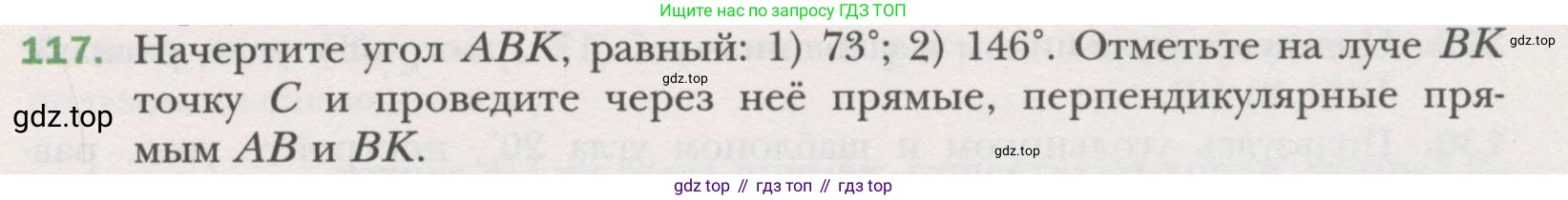 ГДЗ Геометрия, 7 класс Учебник, авторы: Мерзляк Аркадий Григорьевич, Полонский Виталий Борисович, Якир Михаил Семёнович, издательство Просвещение, Москва, 2023, оранжевого цвета, страница 36, номер 117, Условие (2015-2022)