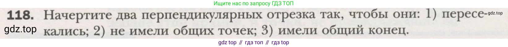 ГДЗ Геометрия, 7 класс Учебник, авторы: Мерзляк Аркадий Григорьевич, Полонский Виталий Борисович, Якир Михаил Семёнович, издательство Просвещение, Москва, 2023, оранжевого цвета, страница 36, номер 118, Условие (2015-2022)