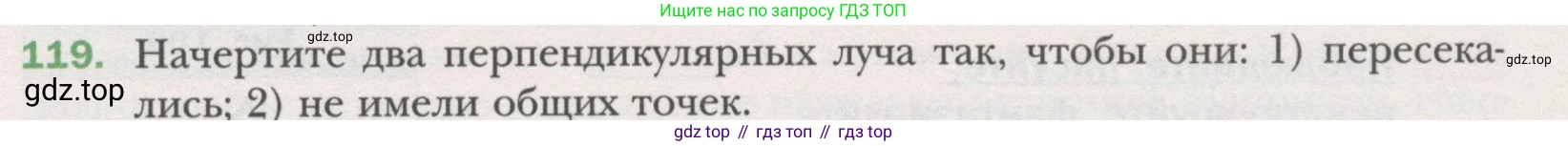 ГДЗ Геометрия, 7 класс Учебник, авторы: Мерзляк Аркадий Григорьевич, Полонский Виталий Борисович, Якир Михаил Семёнович, издательство Просвещение, Москва, 2023, оранжевого цвета, страница 36, номер 119, Условие (2015-2022)