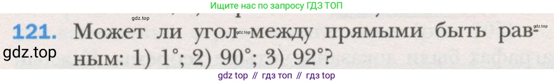 ГДЗ Геометрия, 7 класс Учебник, авторы: Мерзляк Аркадий Григорьевич, Полонский Виталий Борисович, Якир Михаил Семёнович, издательство Просвещение, Москва, 2023, оранжевого цвета, страница 36, номер 121, Условие (2015-2022)