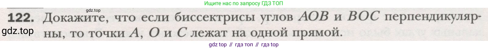 ГДЗ Геометрия, 7 класс Учебник, авторы: Мерзляк Аркадий Григорьевич, Полонский Виталий Борисович, Якир Михаил Семёнович, издательство Просвещение, Москва, 2023, оранжевого цвета, страница 36, номер 122, Условие (2015-2022)
