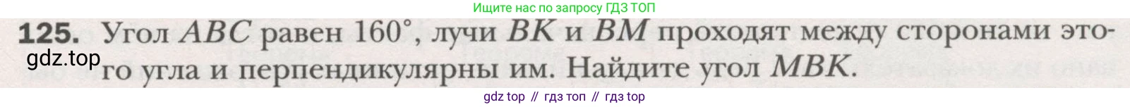 ГДЗ Геометрия, 7 класс Учебник, авторы: Мерзляк Аркадий Григорьевич, Полонский Виталий Борисович, Якир Михаил Семёнович, издательство Просвещение, Москва, 2023, оранжевого цвета, страница 40, номер 125, Условие (2015-2022)