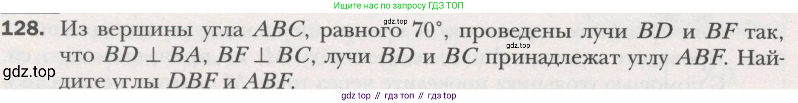 ГДЗ Геометрия, 7 класс Учебник, авторы: Мерзляк Аркадий Григорьевич, Полонский Виталий Борисович, Якир Михаил Семёнович, издательство Просвещение, Москва, 2023, оранжевого цвета, страница 40, номер 128, Условие (2015-2022)