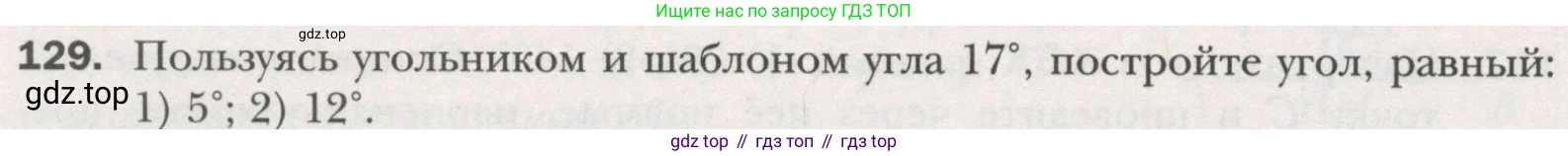ГДЗ Геометрия, 7 класс Учебник, авторы: Мерзляк Аркадий Григорьевич, Полонский Виталий Борисович, Якир Михаил Семёнович, издательство Просвещение, Москва, 2023, оранжевого цвета, страница 40, номер 129, Условие (2015-2022)