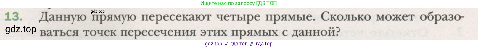 ГДЗ Геометрия, 7 класс Учебник, авторы: Мерзляк Аркадий Григорьевич, Полонский Виталий Борисович, Якир Михаил Семёнович, издательство Просвещение, Москва, 2023, оранжевого цвета, страница 13, номер 13, Условие (2015-2022)