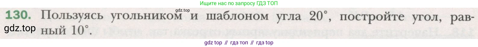 ГДЗ Геометрия, 7 класс Учебник, авторы: Мерзляк Аркадий Григорьевич, Полонский Виталий Борисович, Якир Михаил Семёнович, издательство Просвещение, Москва, 2023, оранжевого цвета, страница 40, номер 130, Условие (2015-2022)