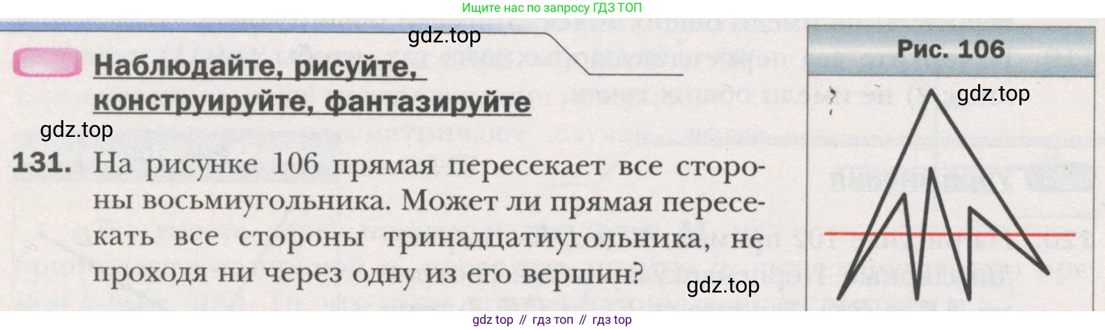 ГДЗ Геометрия, 7 класс Учебник, авторы: Мерзляк Аркадий Григорьевич, Полонский Виталий Борисович, Якир Михаил Семёнович, издательство Просвещение, Москва, 2023, оранжевого цвета, страница 40, номер 131, Условие (2015-2022)