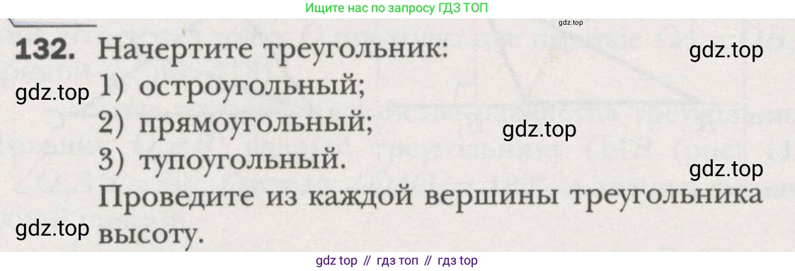 ГДЗ Геометрия, 7 класс Учебник, авторы: Мерзляк Аркадий Григорьевич, Полонский Виталий Борисович, Якир Михаил Семёнович, издательство Просвещение, Москва, 2023, оранжевого цвета, страница 40, номер 132, Условие (2015-2022)