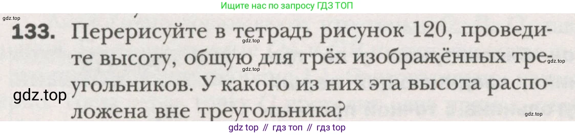 ГДЗ Геометрия, 7 класс Учебник, авторы: Мерзляк Аркадий Григорьевич, Полонский Виталий Борисович, Якир Михаил Семёнович, издательство Просвещение, Москва, 2023, оранжевого цвета, страница 40, номер 133, Условие (2015-2022)