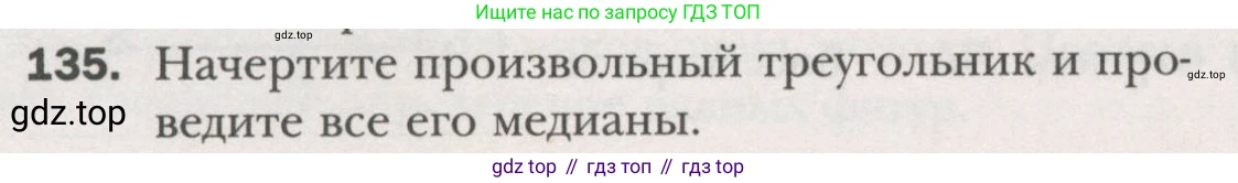 ГДЗ Геометрия, 7 класс Учебник, авторы: Мерзляк Аркадий Григорьевич, Полонский Виталий Борисович, Якир Михаил Семёнович, издательство Просвещение, Москва, 2023, оранжевого цвета, страница 41, номер 135, Условие (2015-2022)