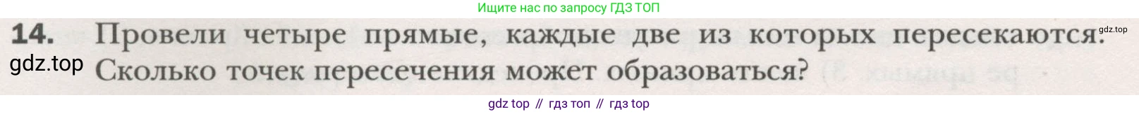 ГДЗ Геометрия, 7 класс Учебник, авторы: Мерзляк Аркадий Григорьевич, Полонский Виталий Борисович, Якир Михаил Семёнович, издательство Просвещение, Москва, 2023, оранжевого цвета, страница 13, номер 14, Условие (2015-2022)