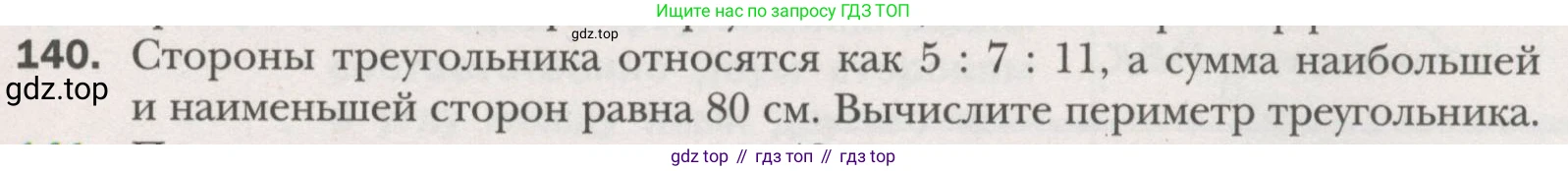 ГДЗ Геометрия, 7 класс Учебник, авторы: Мерзляк Аркадий Григорьевич, Полонский Виталий Борисович, Якир Михаил Семёнович, издательство Просвещение, Москва, 2023, оранжевого цвета, страница 41, номер 140, Условие (2015-2022)