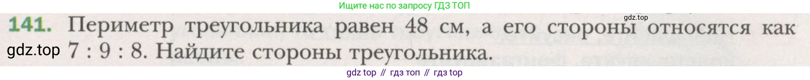 ГДЗ Геометрия, 7 класс Учебник, авторы: Мерзляк Аркадий Григорьевич, Полонский Виталий Борисович, Якир Михаил Семёнович, издательство Просвещение, Москва, 2023, оранжевого цвета, страница 41, номер 141, Условие (2015-2022)