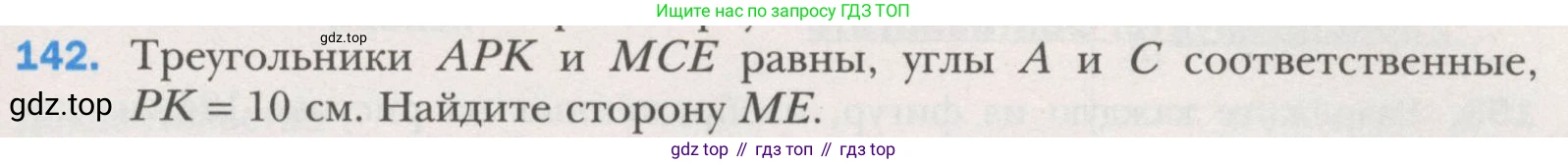 ГДЗ Геометрия, 7 класс Учебник, авторы: Мерзляк Аркадий Григорьевич, Полонский Виталий Борисович, Якир Михаил Семёнович, издательство Просвещение, Москва, 2023, оранжевого цвета, страница 41, номер 142, Условие (2015-2022)