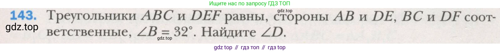 ГДЗ Геометрия, 7 класс Учебник, авторы: Мерзляк Аркадий Григорьевич, Полонский Виталий Борисович, Якир Михаил Семёнович, издательство Просвещение, Москва, 2023, оранжевого цвета, страница 42, номер 143, Условие (2015-2022)