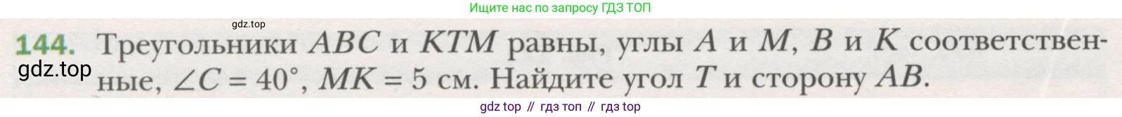 ГДЗ Геометрия, 7 класс Учебник, авторы: Мерзляк Аркадий Григорьевич, Полонский Виталий Борисович, Якир Михаил Семёнович, издательство Просвещение, Москва, 2023, оранжевого цвета, страница 42, номер 144, Условие (2015-2022)