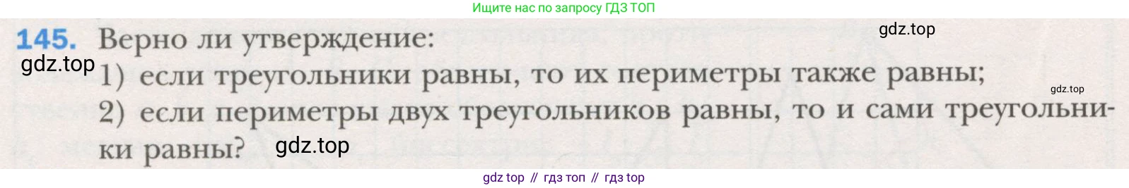 ГДЗ Геометрия, 7 класс Учебник, авторы: Мерзляк Аркадий Григорьевич, Полонский Виталий Борисович, Якир Михаил Семёнович, издательство Просвещение, Москва, 2023, оранжевого цвета, страница 42, номер 145, Условие (2015-2022)