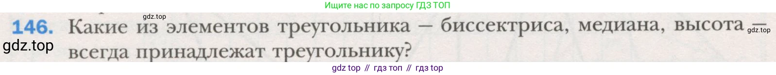 ГДЗ Геометрия, 7 класс Учебник, авторы: Мерзляк Аркадий Григорьевич, Полонский Виталий Борисович, Якир Михаил Семёнович, издательство Просвещение, Москва, 2023, оранжевого цвета, страница 42, номер 146, Условие (2015-2022)