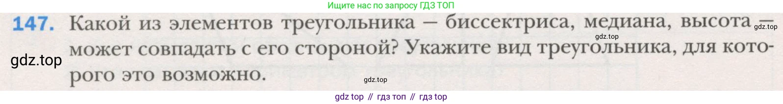 ГДЗ Геометрия, 7 класс Учебник, авторы: Мерзляк Аркадий Григорьевич, Полонский Виталий Борисович, Якир Михаил Семёнович, издательство Просвещение, Москва, 2023, оранжевого цвета, страница 42, номер 147, Условие (2015-2022)