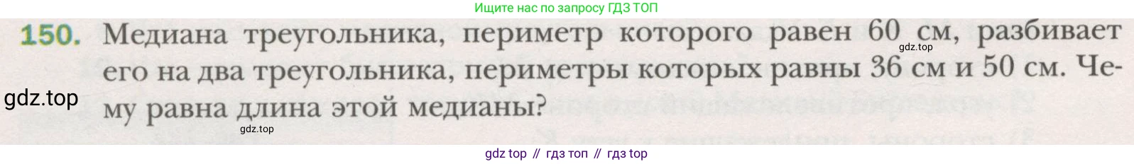 ГДЗ Геометрия, 7 класс Учебник, авторы: Мерзляк Аркадий Григорьевич, Полонский Виталий Борисович, Якир Михаил Семёнович, издательство Просвещение, Москва, 2023, оранжевого цвета, страница 56, номер 150, Условие (2015-2022)